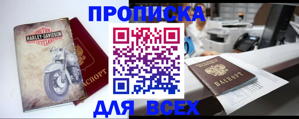 временная регистрация в квартире в Горно-Алтайске