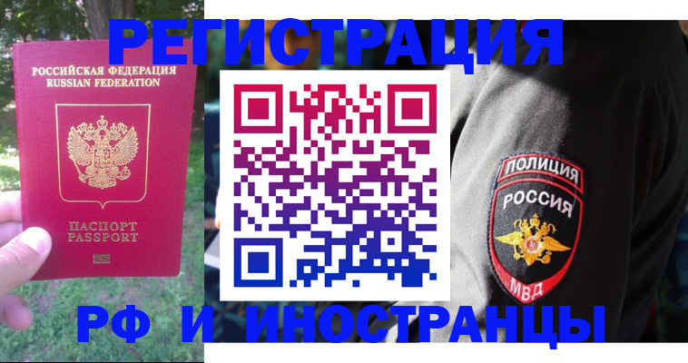 временная регистрация госуслуги в Горно-Алтайске