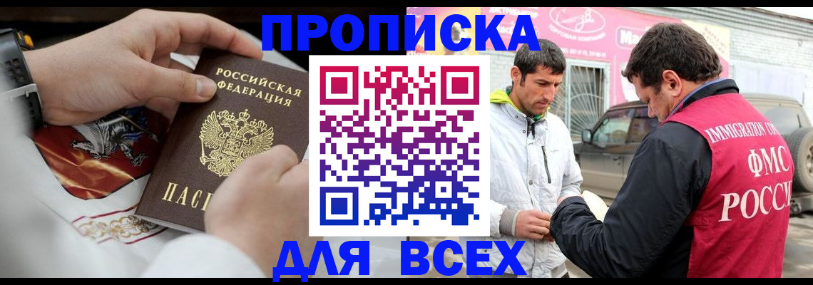 прописка гарантия в Горно-Алтайске